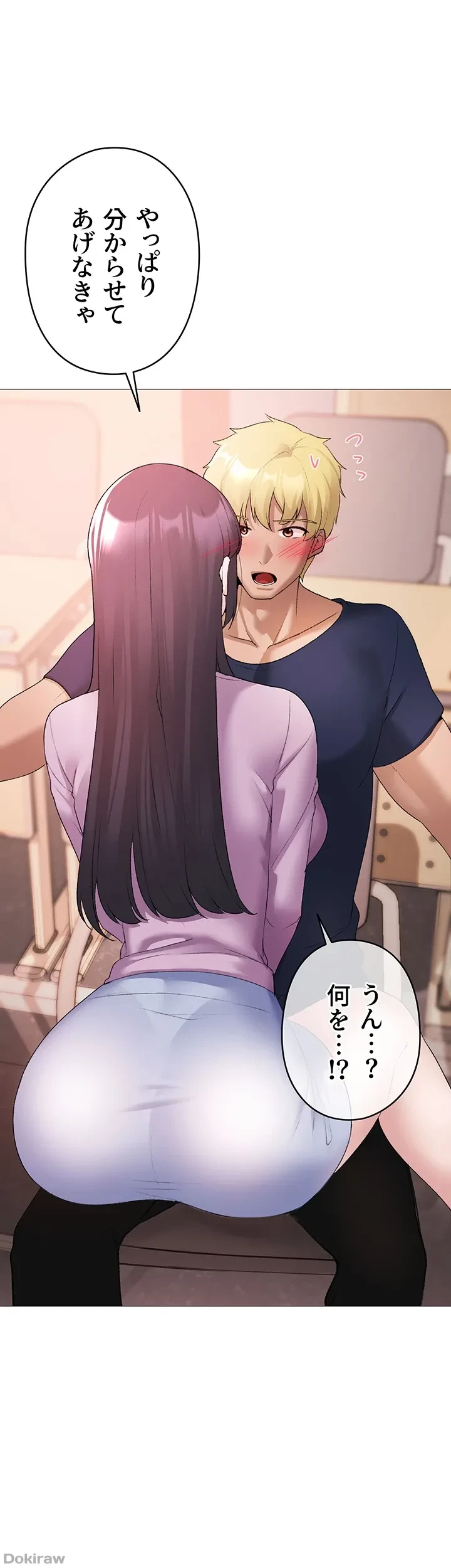 イメチェンしたらラブハメが始まった 第12話 - 45