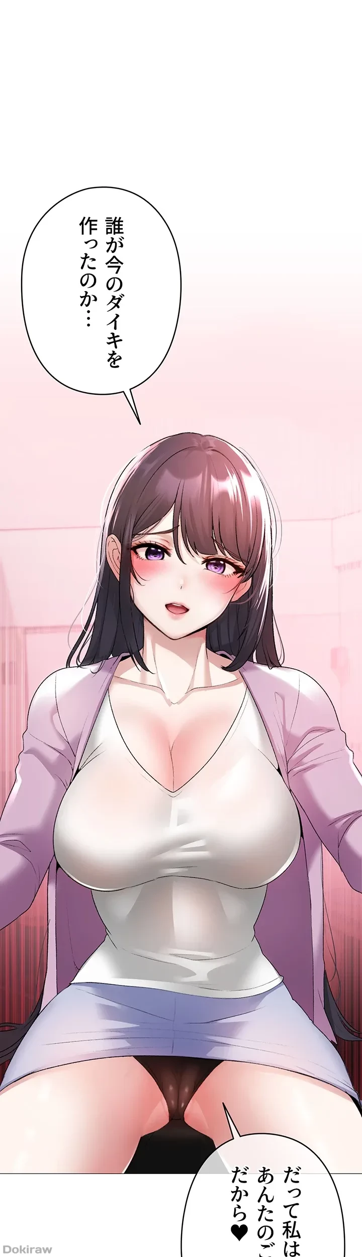 イメチェンしたらラブハメが始まった 第12話 - 46