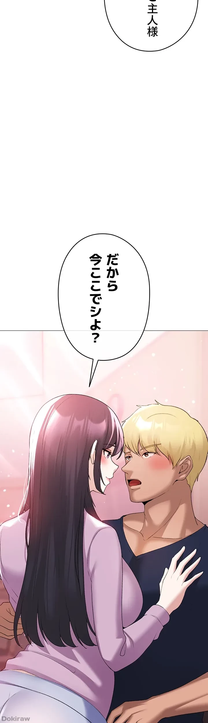 イメチェンしたらラブハメが始まった 第12話 - 47