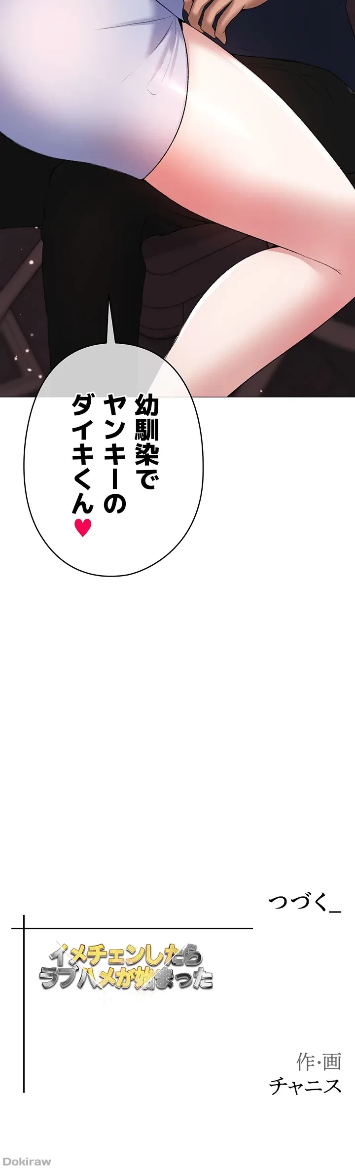 イメチェンしたらラブハメが始まった 第12話 - 48