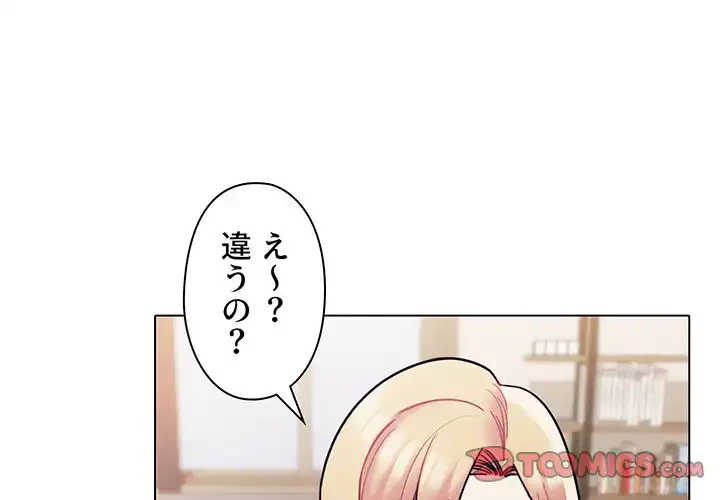 大学生活はサークルから 第50話 - 3