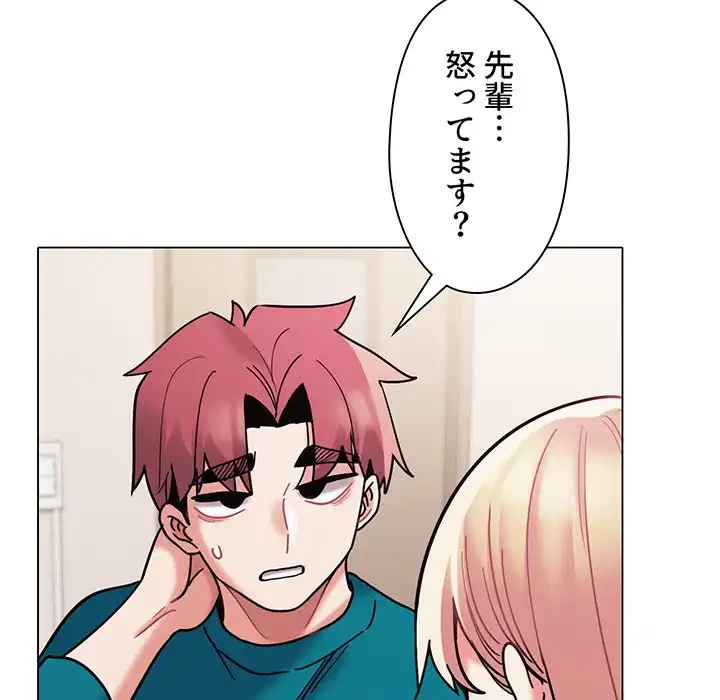 大学生活はサークルから 第50話 - 15