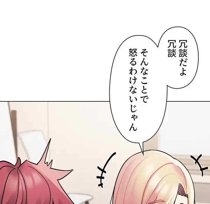大学生活はサークルから 第50話 - 20