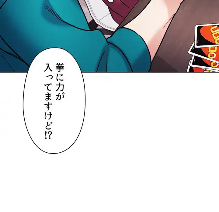 大学生活はサークルから 第50話 - 22