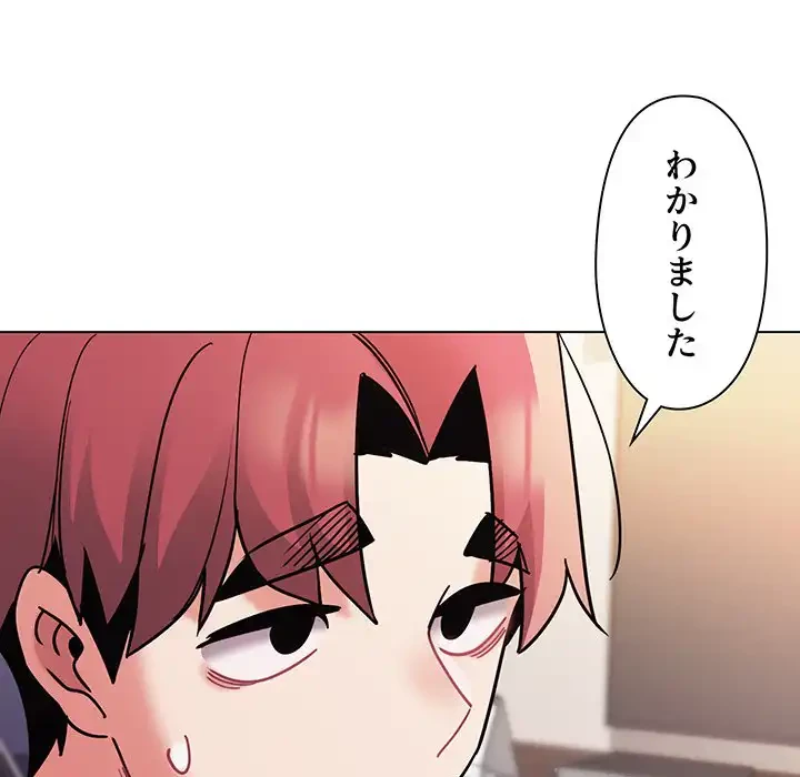 大学生活はサークルから 第50話 - 54