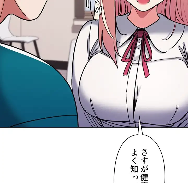 大学生活はサークルから 第50話 - 57