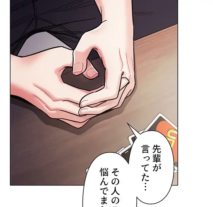 大学生活はサークルから 第50話 - 59