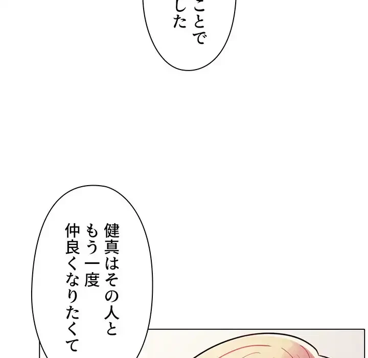 大学生活はサークルから 第50話 - 60