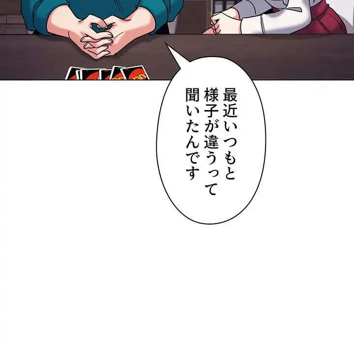 大学生活はサークルから 第50話 - 64