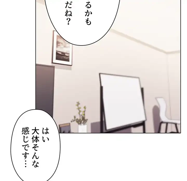 大学生活はサークルから 第50話 - 68
