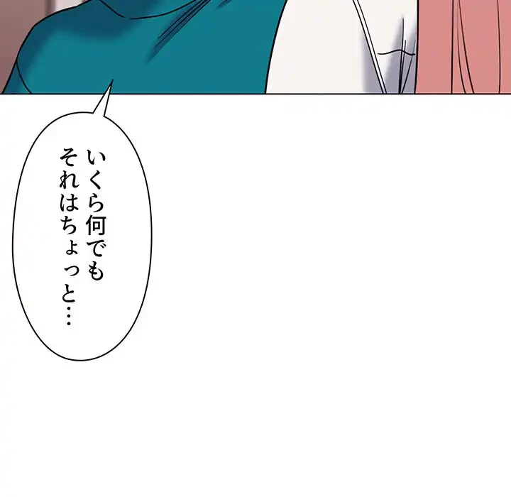 大学生活はサークルから 第50話 - 76