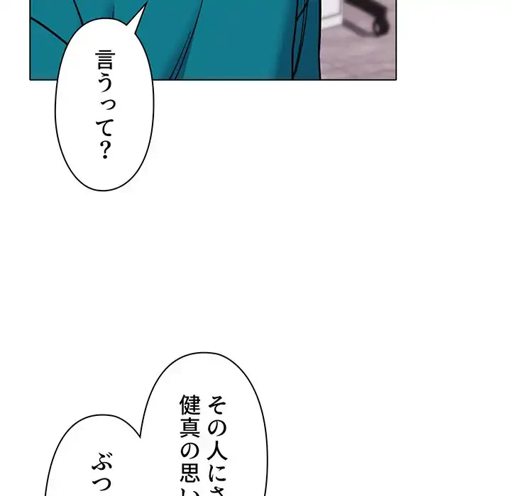 大学生活はサークルから 第50話 - 82