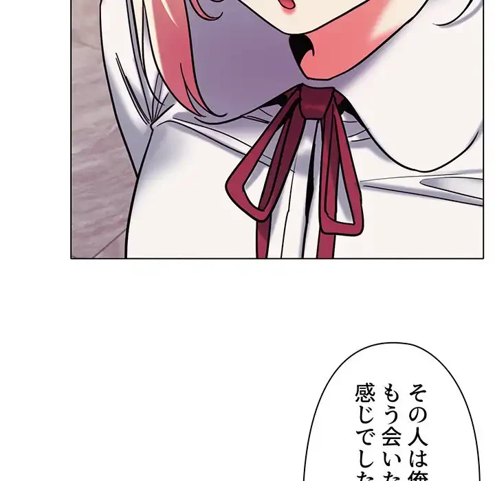 大学生活はサークルから 第50話 - 84