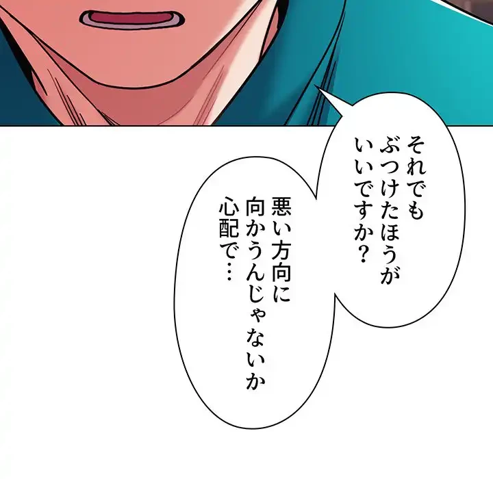 大学生活はサークルから 第50話 - 86