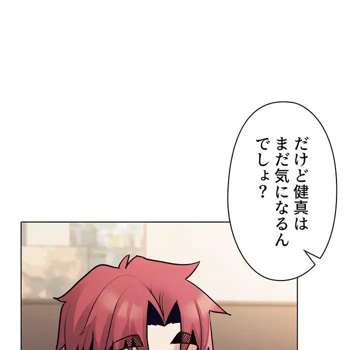 大学生活はサークルから 第50話 - 87