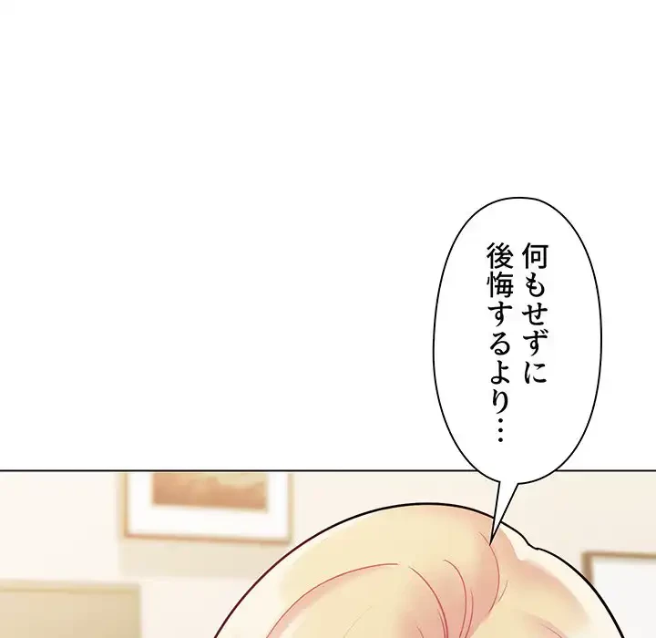 大学生活はサークルから 第50話 - 91