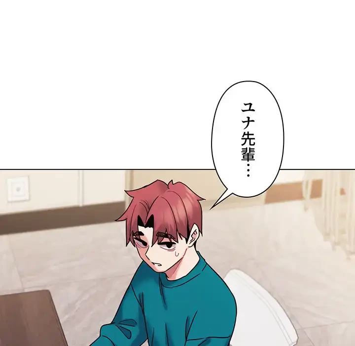 大学生活はサークルから 第50話 - 98