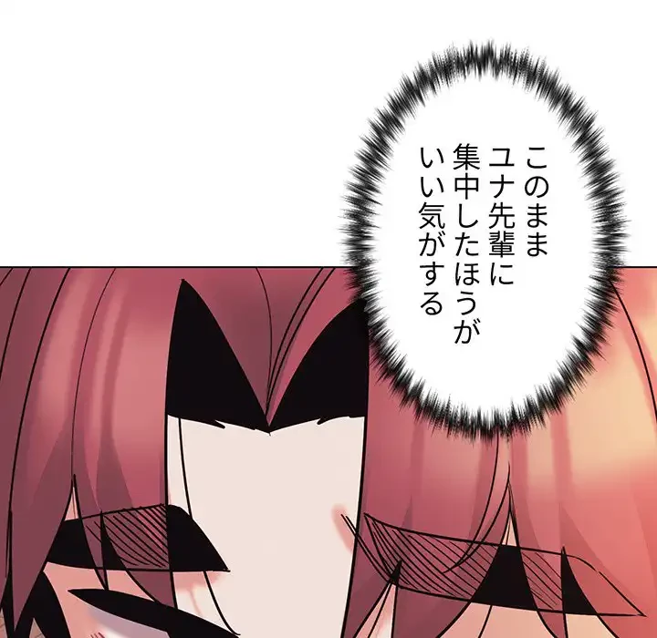 大学生活はサークルから 第50話 - 113