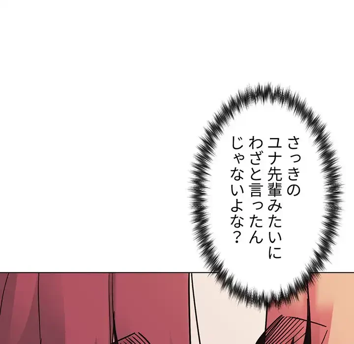 大学生活はサークルから 第50話 - 116