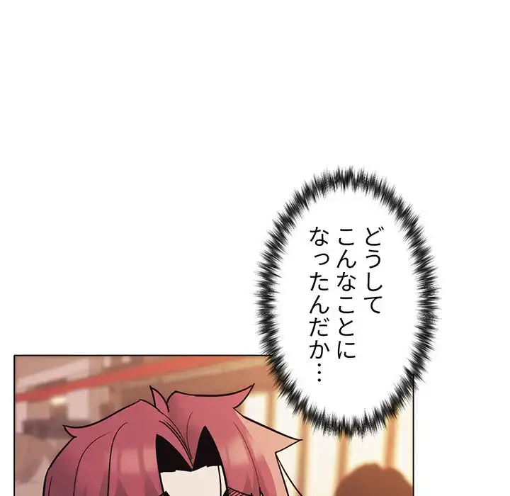 大学生活はサークルから 第50話 - 124
