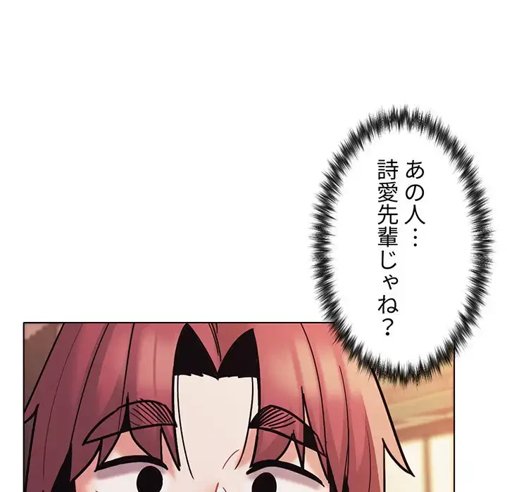 大学生活はサークルから 第50話 - 130