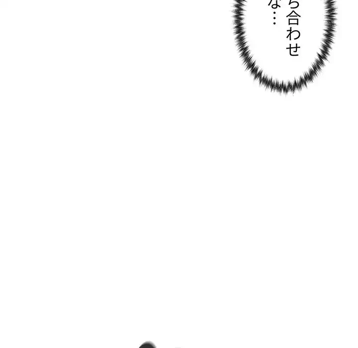 大学生活はサークルから 第50話 - 134