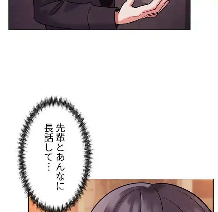 大学生活はサークルから 第50話 - 138
