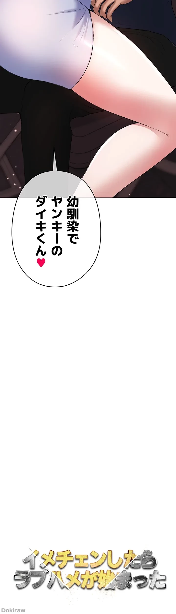 イメチェンしたらラブハメが始まった 第13話 - 5