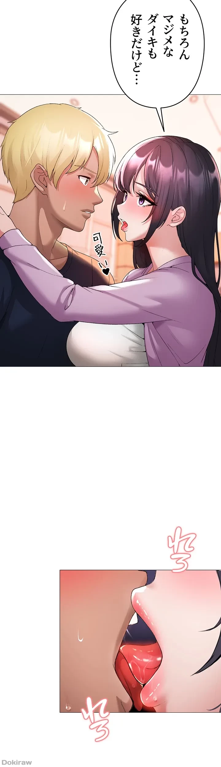 イメチェンしたらラブハメが始まった 第13話 - 9