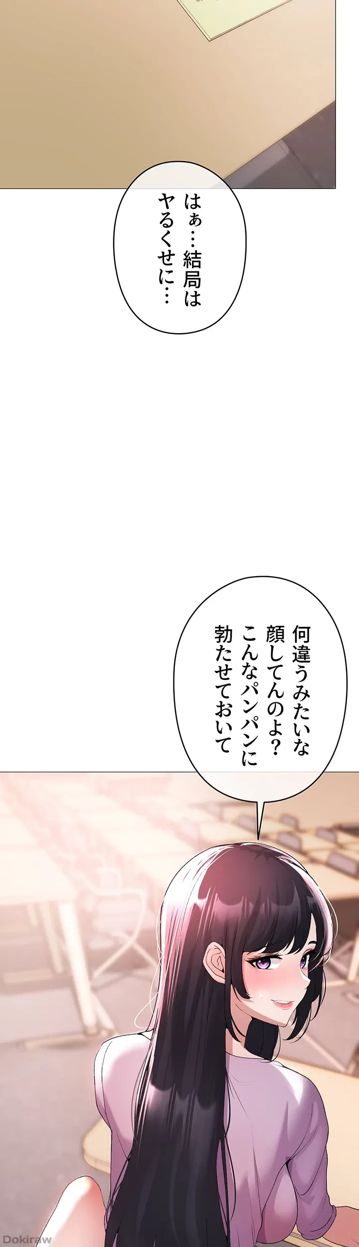 イメチェンしたらラブハメが始まった 第13話 - 13