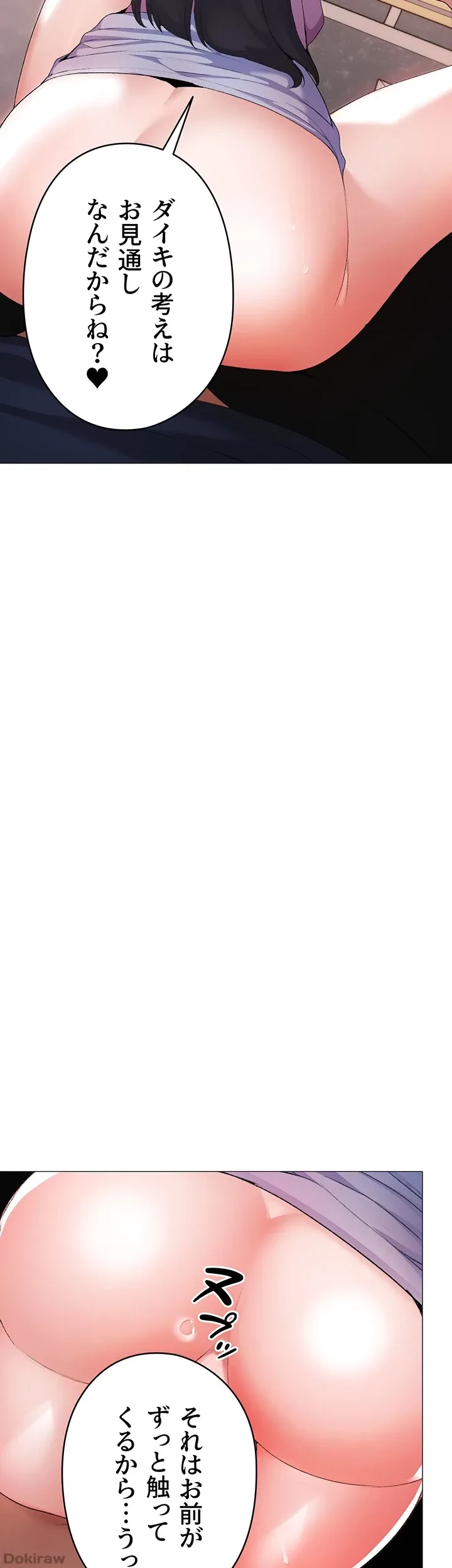 イメチェンしたらラブハメが始まった 第13話 - 14