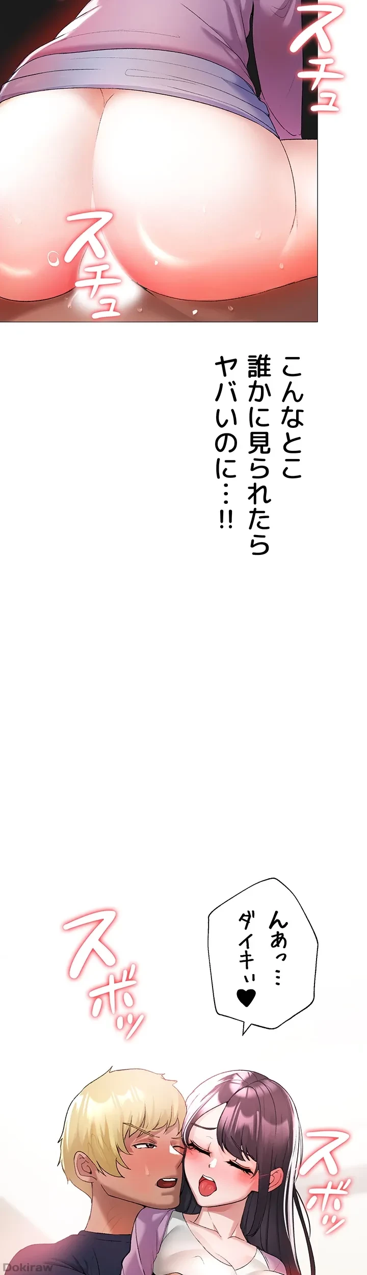 イメチェンしたらラブハメが始まった 第13話 - 18