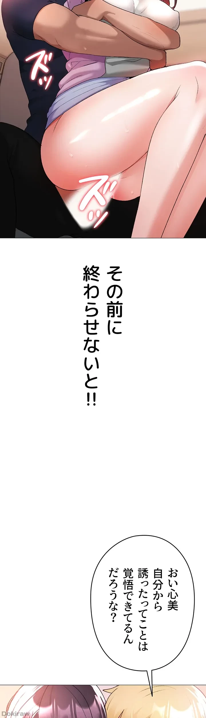 イメチェンしたらラブハメが始まった 第13話 - 19