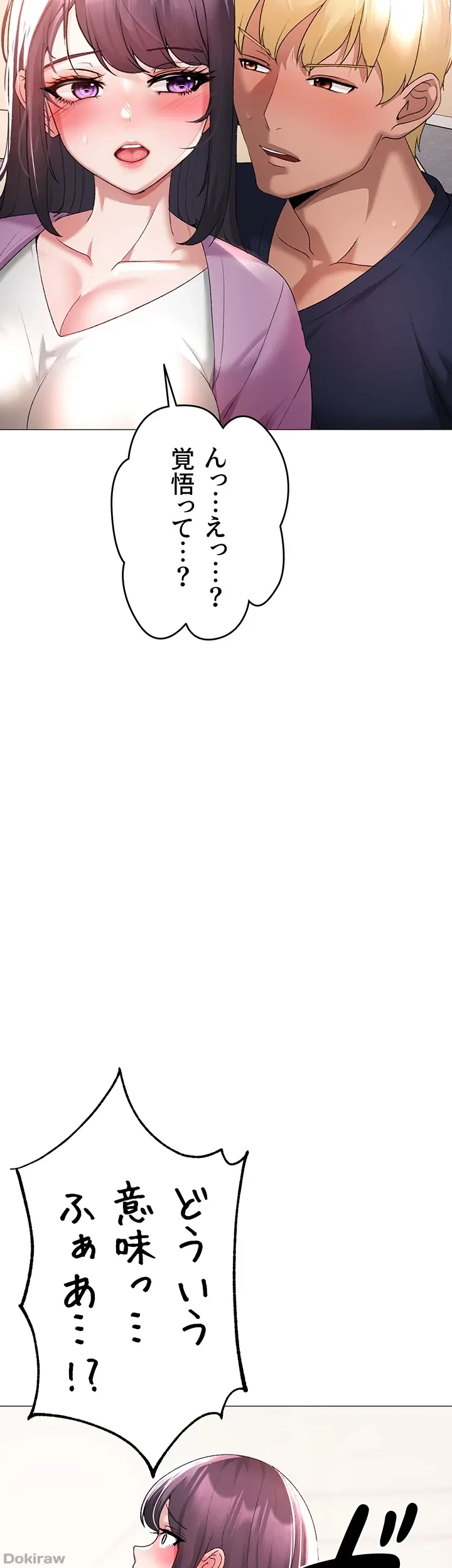 イメチェンしたらラブハメが始まった 第13話 - 20