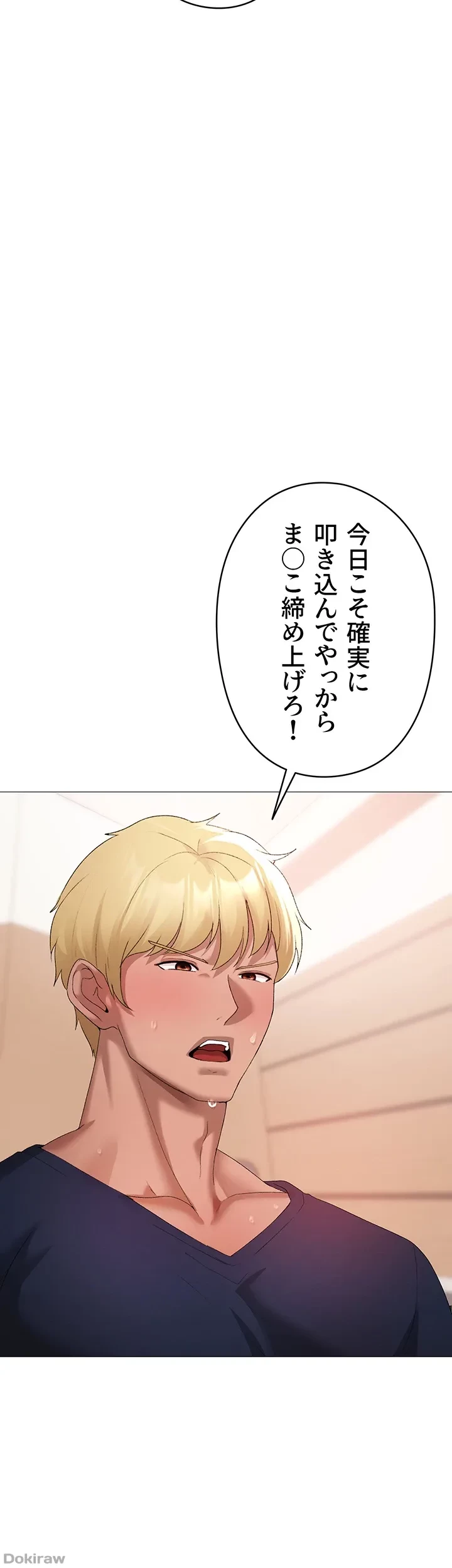 イメチェンしたらラブハメが始まった 第13話 - 23