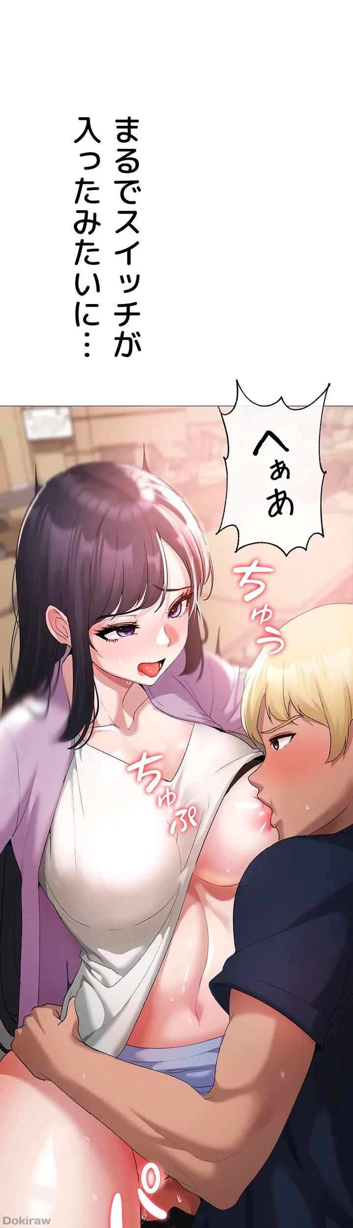 イメチェンしたらラブハメが始まった 第13話 - 28