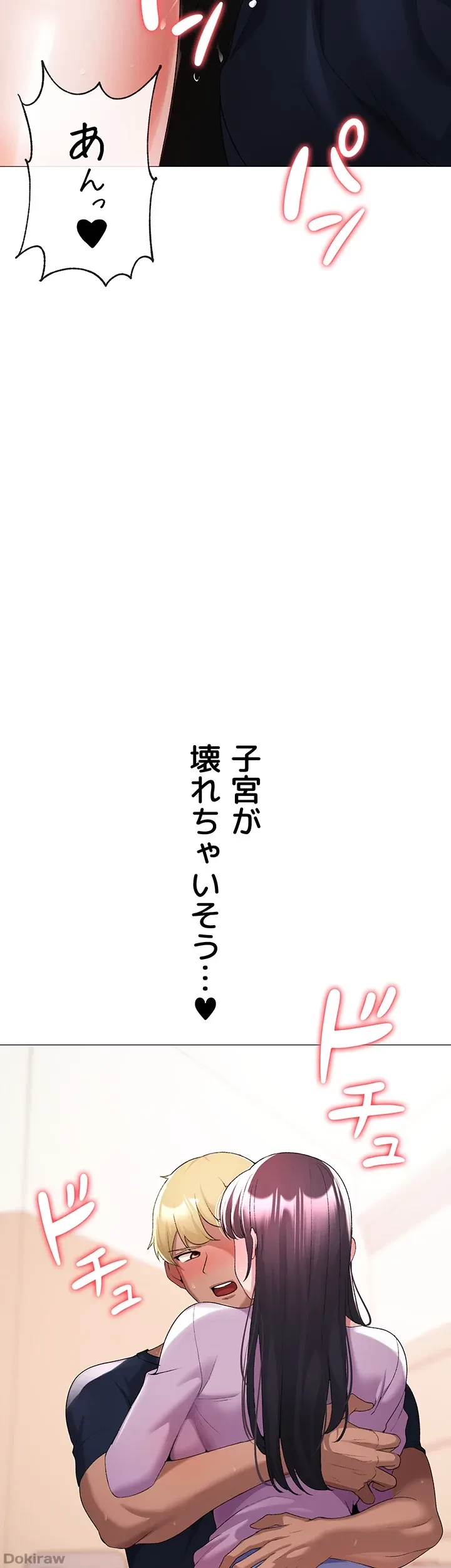 イメチェンしたらラブハメが始まった 第13話 - 29