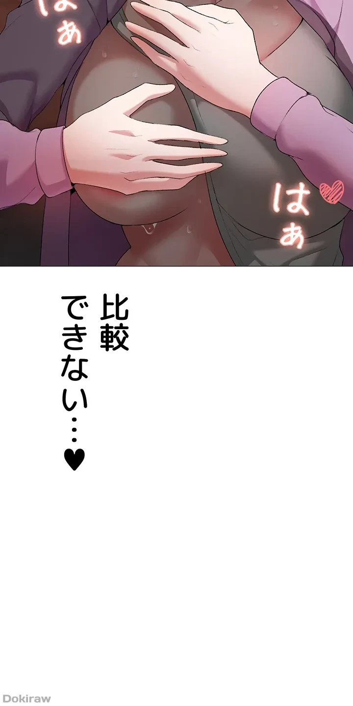 イメチェンしたらラブハメが始まった 第13話 - 31