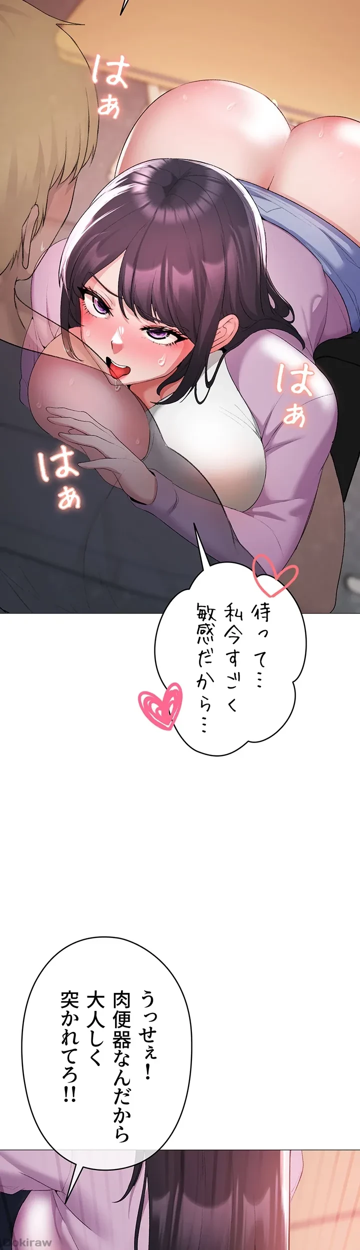 イメチェンしたらラブハメが始まった 第13話 - 35