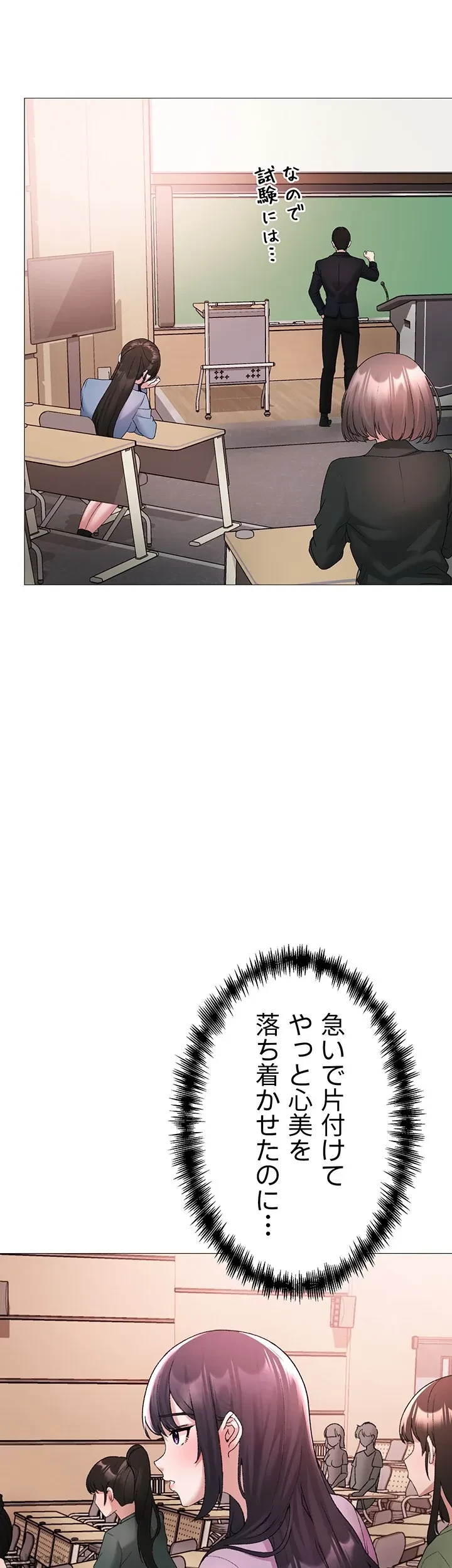 イメチェンしたらラブハメが始まった 第13話 - 39