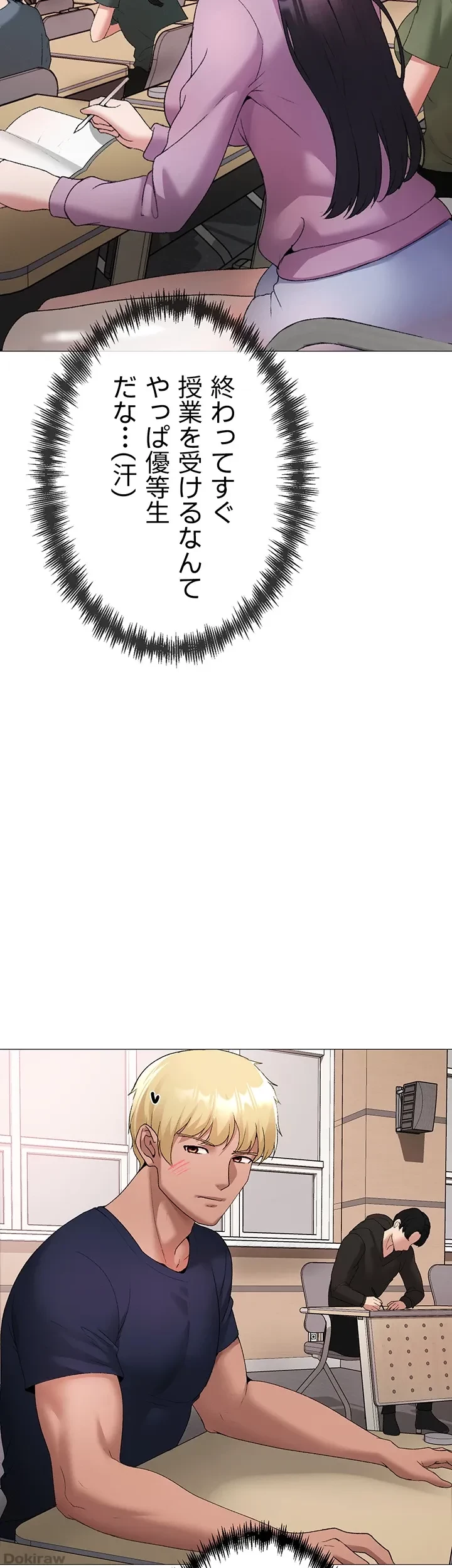 イメチェンしたらラブハメが始まった 第13話 - 40