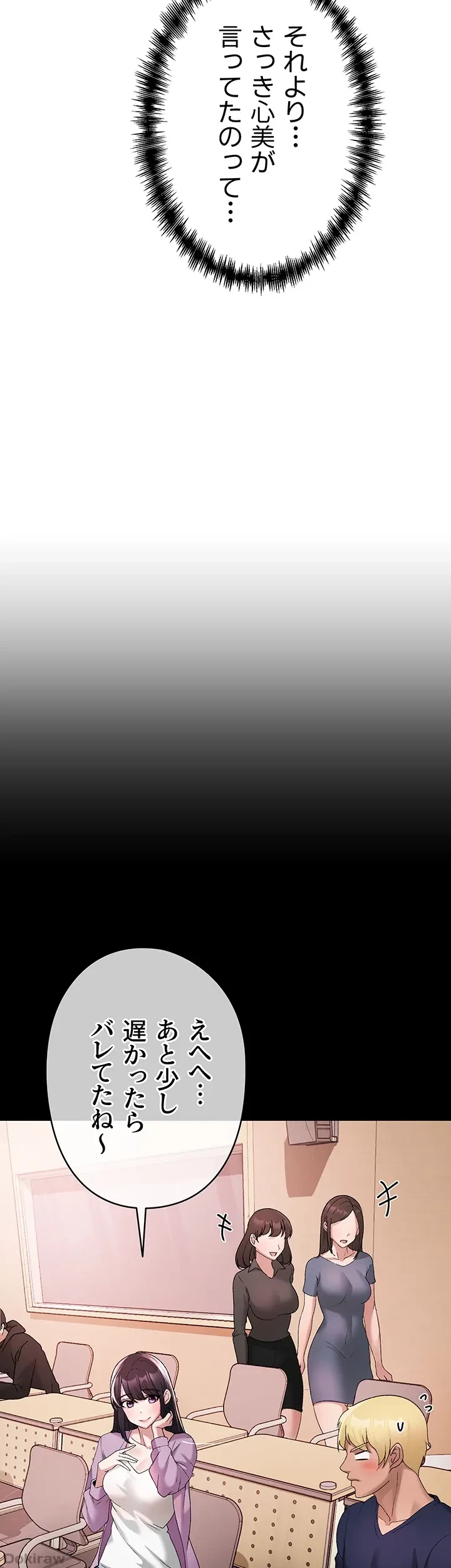 イメチェンしたらラブハメが始まった 第13話 - 41