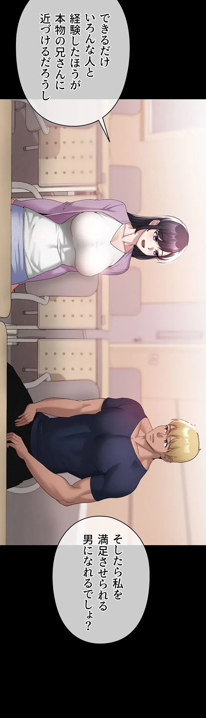 イメチェンしたらラブハメが始まった 第13話 - 44