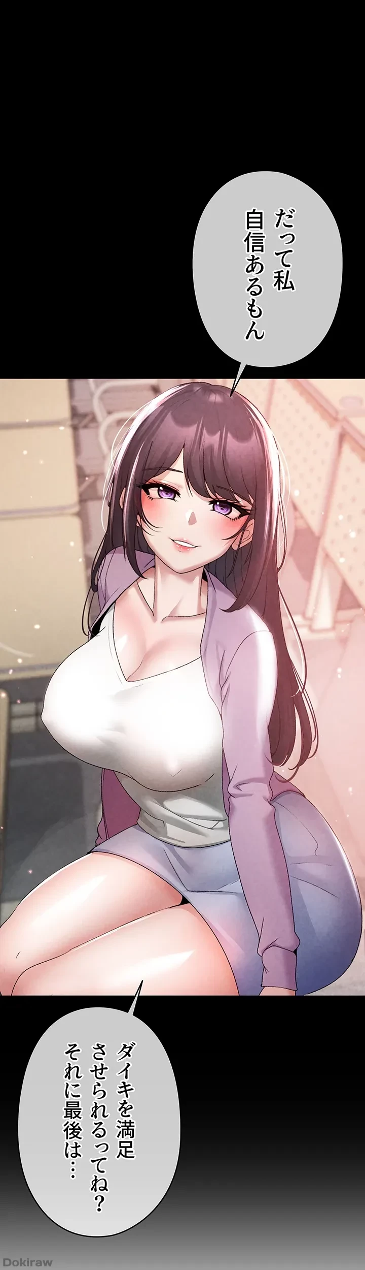 イメチェンしたらラブハメが始まった 第13話 - 45