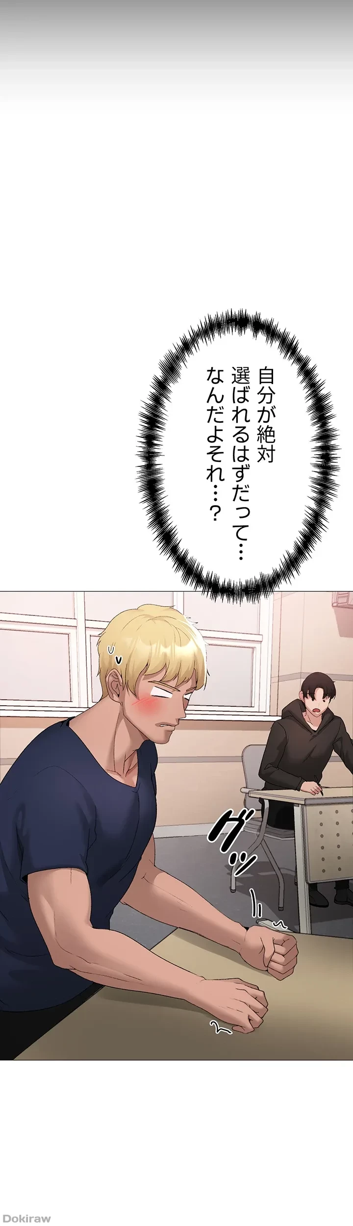 イメチェンしたらラブハメが始まった 第13話 - 46