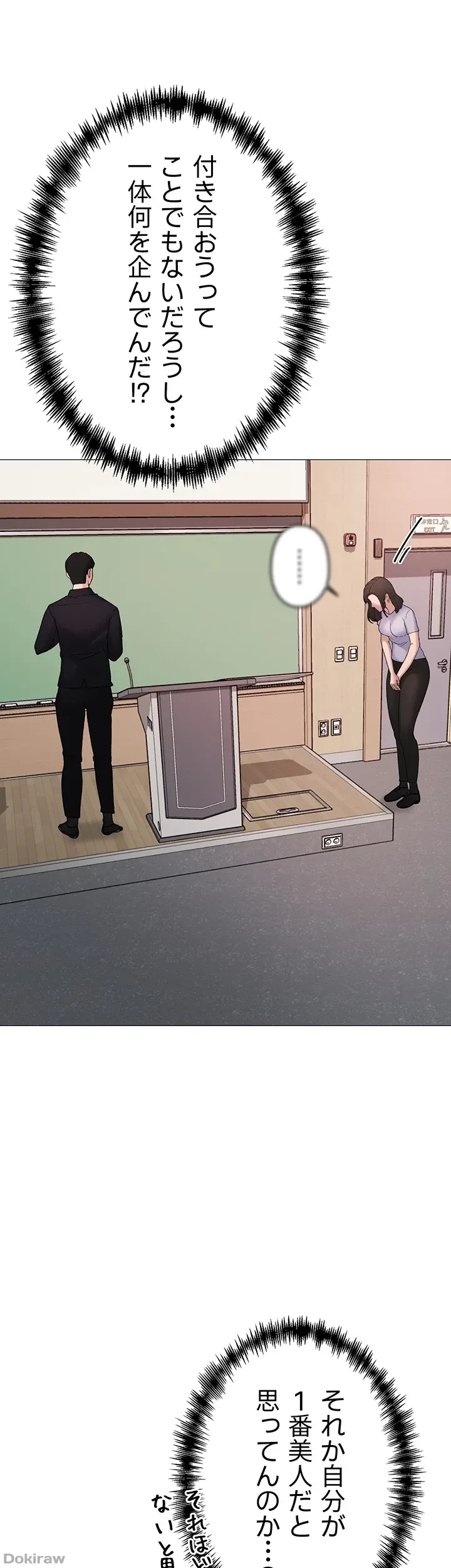 イメチェンしたらラブハメが始まった 第13話 - 47