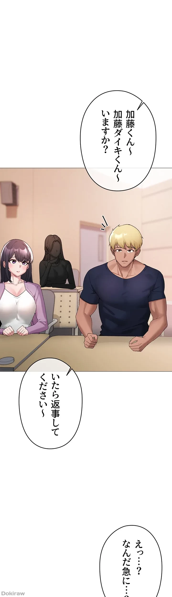 イメチェンしたらラブハメが始まった 第13話 - 49