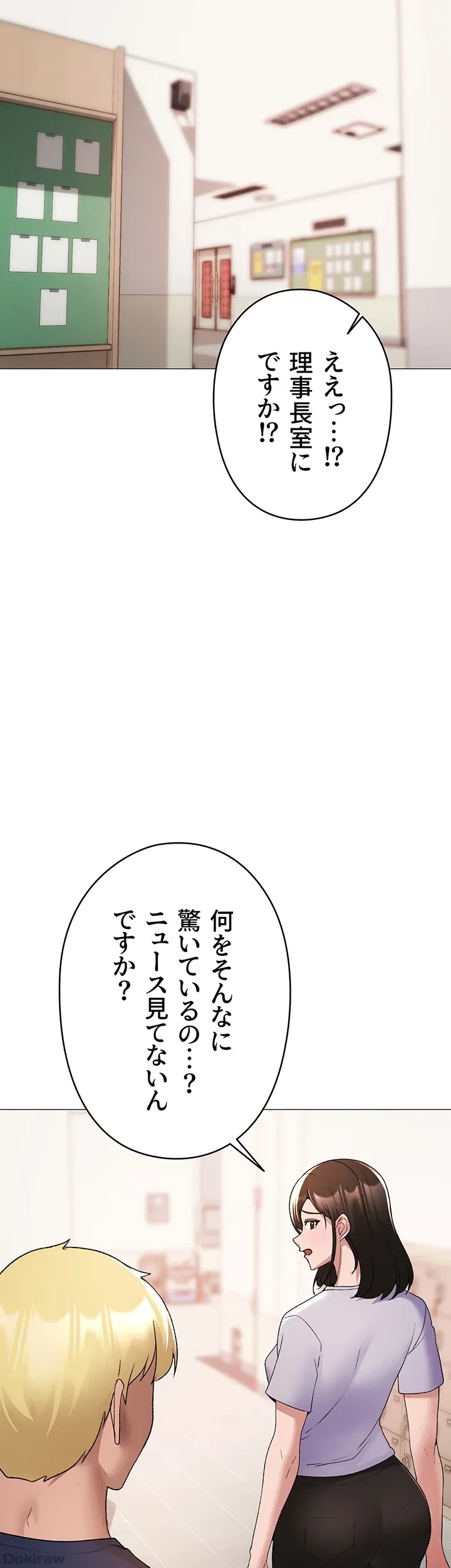 イメチェンしたらラブハメが始まった 第13話 - 51