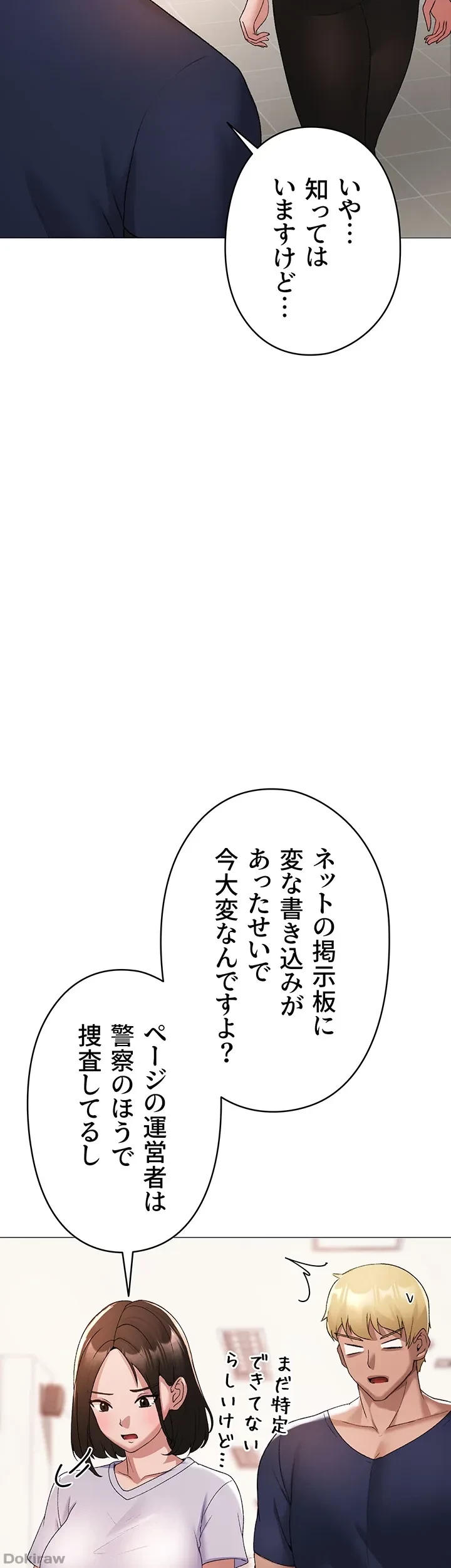 イメチェンしたらラブハメが始まった 第13話 - 52