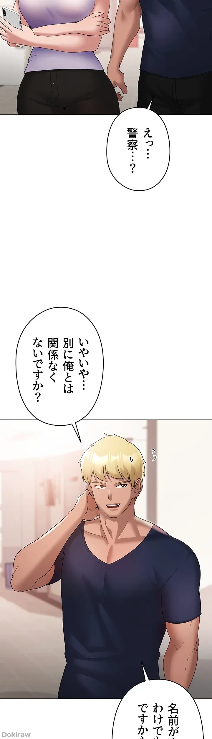 イメチェンしたらラブハメが始まった 第13話 - 53